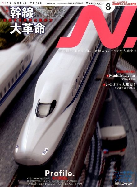 N.（エヌ） 2014年8月号 (発売日2014年06月20日) 表紙