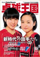 卓球王国 2014年06月21日発売号 表紙