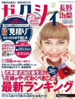 ゼクシィ長野・山梨 8月号 (発売日2014年06月23日) 表紙