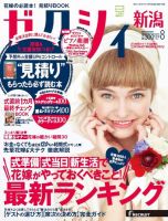 ゼクシィ新潟 8月号 (発売日2014年06月23日) 表紙