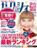 ゼクシィ富山・石川・福井 8月号 (発売日2014年06月23日) 表紙