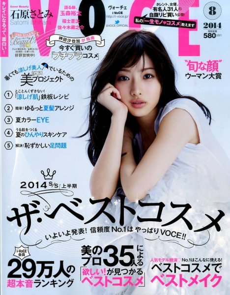 VOCE（ヴォーチェ） 2014年8月号 (発売日2014年06月23日) 表紙