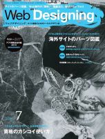 Web Designing（ウェブデザイニング） 2014年7月号 (発売日2014年06月18日) 表紙