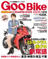 GOO BIKE首都圏版 2014年7/20号 (発売日2014年06月20日) 表紙