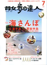 散歩の達人 2014年7月号 (発売日2014年06月21日) 表紙
