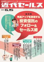 近代セールス 6月15日号 (発売日2014年06月05日) 表紙