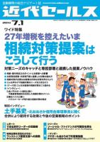 近代セールス 7月1日号 (発売日2014年06月20日) 表紙