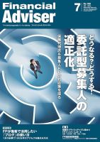 FinancialAdviser（ファイナンシャル・アドバイザー） 2014年7月号 (発売日2014年06月20日) 表紙