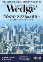 Wedge（ウェッジ） 7月号 (発売日2014年06月20日) 表紙