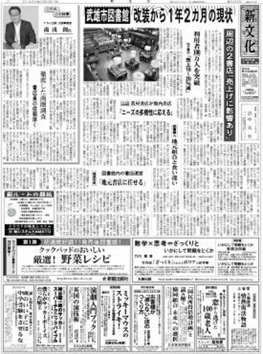 新文化 3035号 (発売日2014年06月19日) 表紙