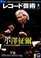 レコード芸術 7月号 (発売日2014年06月20日) 表紙