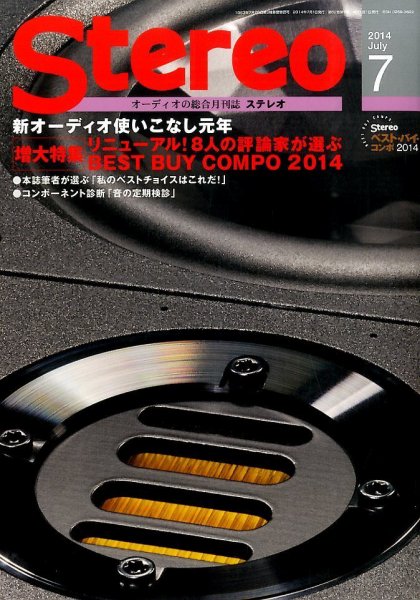 Stereo（ステレオ） 7月号 (発売日2014年06月19日) 表紙