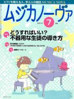 ムジカノーヴァ 7月号 (発売日2014年06月20日) 表紙
