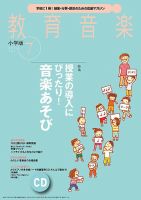 教育音楽 7月号 (発売日2014年06月18日) 表紙