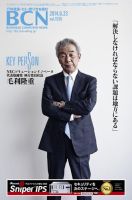 週刊BCN Vol.1535 (発売日2014年06月23日) 表紙