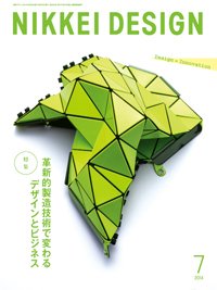 日経デザイン 2014年06月24日発売号 表紙