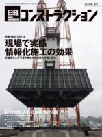 日経コンストラクション 2014年06月23日発売号 表紙