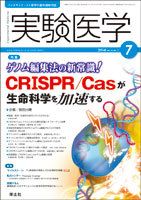 実験医学のバックナンバー (8ページ目 15件表示) | 雑誌/定期購読の