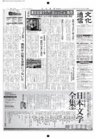The Bunka News 2014年06月23日発売号 表紙