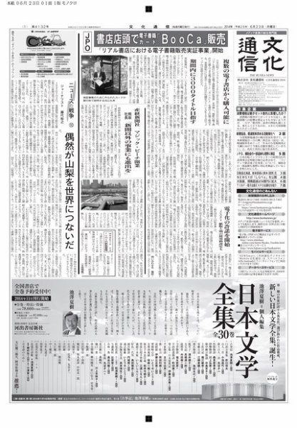 The Bunka News 2014年06月23日発売号 表紙