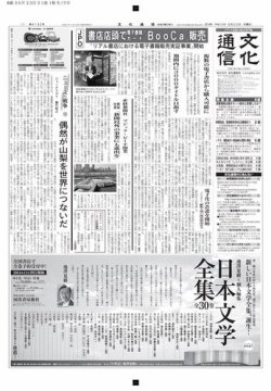 The Bunka News 2014年06月23日発売号 表紙