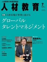 人材教育 2014年7月号 (発売日2014年06月20日) 表紙