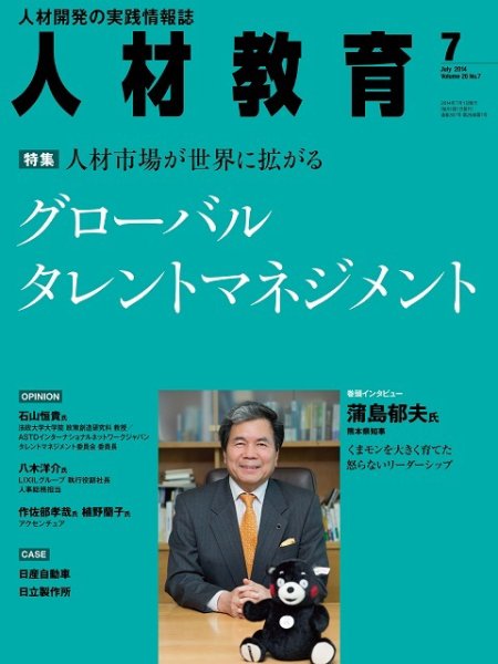 人材教育 2014年7月号 (発売日2014年06月20日) 表紙