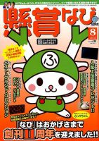 懸賞なび 2014年8月号 (発売日2014年06月21日) 表紙