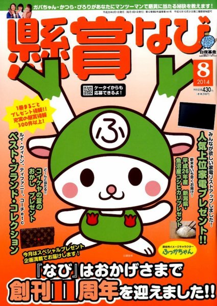 懸賞なび 2014年8月号 (発売日2014年06月21日) 表紙