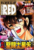 チャンピオンRED(レッド)  2014年8月号 (発売日2014年06月19日) 表紙