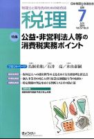 月刊　税理 7月号 (発売日2014年06月23日) 表紙