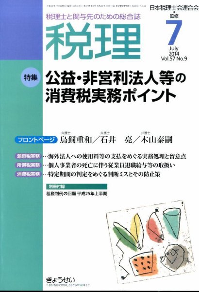 月刊　税理 7月号 (発売日2014年06月23日) 表紙