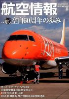 航空情報 2014年8月号 (発売日2014年06月21日) 表紙