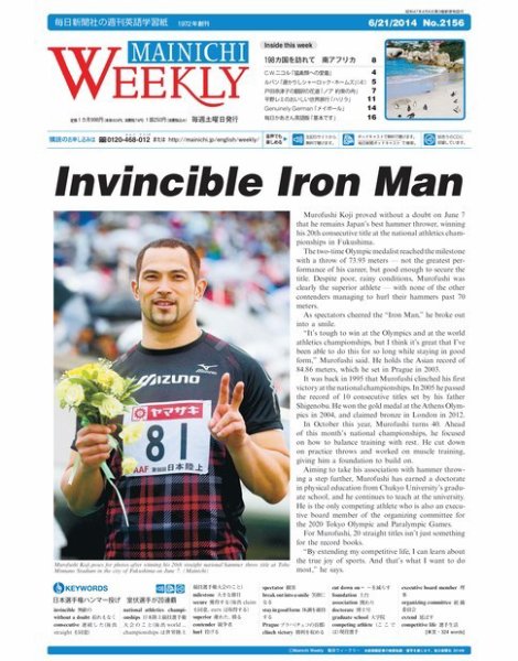 Mainichi Weekly（毎日ウィークリー） 6月21日号 (発売日2014年06月21日) 表紙