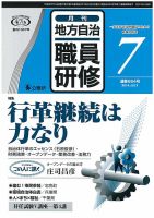 地方自治職員研修 2014年7月号 (発売日2014年06月18日) 表紙