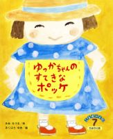 こどものくに　ひまわり版 7月号 (発売日2014年06月20日) 表紙
