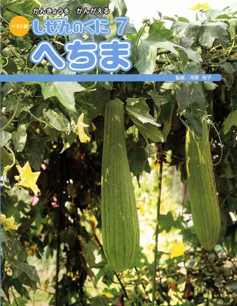 しぜんのくに 7月号 (発売日2014年06月20日) 表紙
