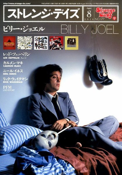 ストレンジデイズ 2014年8月号 (発売日2014年06月20日) 表紙