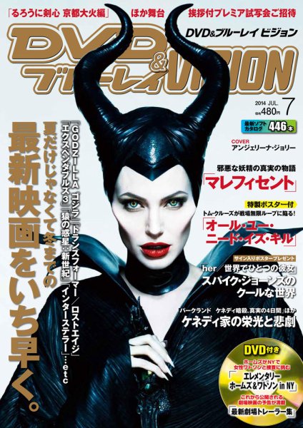 DVD＆ブルーレイVISION 2014年7月号 (発売日2014年06月20日) 表紙