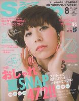 Soup.(スープ) Vol.158 (発売日2014年06月23日) 表紙
