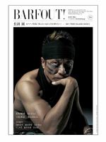 即決】BARFOUT! バァフアウト! VOLUME.212 2013年 5月号 三浦春馬
