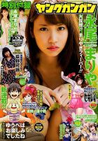 YOUNG GANGAN (ヤング・ガンガン) 2014年7/4号 (発売日2014年06月20日) 表紙