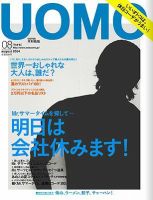 UOMO（ウオモ） 2014年8月号 (発売日2014年06月24日) 表紙