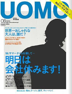 UOMO（ウオモ） 2014年8月号 (発売日2014年06月24日) 表紙