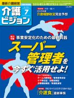 介護ビジョン 7月号 (発売日2014年06月20日) 表紙