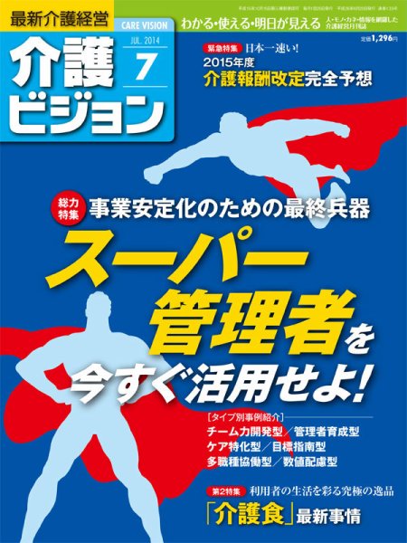 介護ビジョン 7月号 (発売日2014年06月20日) 表紙