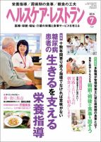 ヘルスケア・レストラン 7月号 (発売日2014年06月20日) 表紙