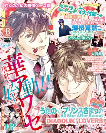 B's-LOG (ビーズログ) 2014年8月号 (発売日2014年06月20日) 表紙