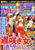 本当にあった女の人生ドラマ 2014年8月号 (発売日2014年06月18日) 表紙