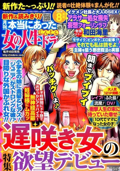 本当にあった女の人生ドラマ 2014年8月号 (発売日2014年06月18日) 表紙